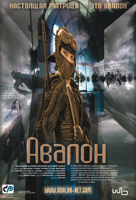  Авалон смотреть онлайн (2001) 